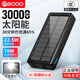 PSOOO 太陽能充電寶30000毫安快充22.5W大容量移動電源戶外防水防塵防震露營燈適用于蘋果華為手機通用 黑色/22.5W快充/3萬毫安 標配版 數(shù)據(jù)線
