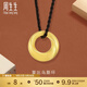 周生生莫比烏斯環(huán)黃金項鏈足金回旋紋圓環(huán)吊墜繩鏈款92710Z定價(jià) 45厘米