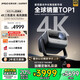 堅果投影（JMGO）N1S Pro 4K至臻版 超高清純?nèi)す?云臺投影儀家用影院 國家補貼20%(2500lm+無損三色激光)