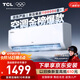 TCL京東聯(lián)名大1.5匹新一級能效真省電SE掛機空調冷暖變頻KFR-35GW/JD21+B1國家補貼以舊換新