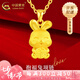 中國(guó)黃金（CHINA GOLD）生肖兔黃金吊墜女新款足金抱福兔項(xiàng)生日禮物送女友老婆教師節(jié)禮物 抱福兔吊墜約2g【贈(zèng)S925銀鏈】