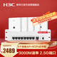 華三（H3C）全屋wifi6路由器千兆雙頻3000M企業(yè)無線AP面板ac+ap1拖5套裝AP3000L-U*5+AC1109L-P-U含安裝