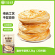 華田禾邦 潼關(guān)千層餅 2.2kg 20片 無起酥油肉夾饃餅胚 速食早餐半成品