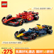 樂(lè )高(LEGO)積木賽車(chē) 77242 SF-24 F1賽車(chē)+77243 RB20 F1賽車(chē) 雙組套