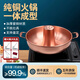 卡式爐小火鍋家用戶外便攜涮肉鍋飯店用酒精燃?xì)鉅t銅火鍋 23#象鼻鍋（桃心環(huán)）