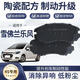 X適配雪佛蘭樂(lè )風(fēng)剎車(chē)片原廠(chǎng)專(zhuān)用前后套裝汽車(chē)前后輪陶瓷8片原裝 兩后輪剎車(chē)片4片