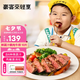 豪客來 兒童鮮蔬汁眼肉牛排（1.2kg/10片含醬包）早餐牛扒牛肉生鮮