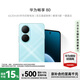 華為暢享80 256GB天青藍(lán) 6620mAh電池超能續(xù)航玄甲架構(gòu) 雙五星超耐摔#華為鴻蒙智能手機(jī)WY【贈(zèng)流量卡】