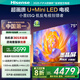 海信電視E5Q 75英寸 超畫質(zhì)U+Mini LED 墨晶屏 300Hz高刷 U+超畫質(zhì)引擎Pro AI智能 國家補貼 75E5Q 75英寸