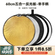 斯莫格（SmallRig）五合一反光板攝影60/80/110cm圓形可折疊便攜外拍柔光板拍照直播拍攝人像補(bǔ)光打光板擋光遮光板 五合一反光板單手柄【60cm】