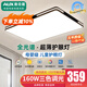 奧克斯（AUX）2025新款客廳燈led燈具套餐中式大燈兒童房臥室燈具陽臺餐廳燈飾 發(fā)JD快遞110*70cm特大客廳-三色
