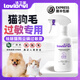 LOVIDOVI洛衛(wèi)家防貓毛狗毛過(guò)敏噴霧清潔除臭多效噴霧防毛皮屑過(guò)敏 大瓶實(shí)惠裝（500ml/瓶）