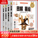全四冊 圖解易經(jīng)+圖解周易+圖解黃帝內經(jīng)+圖解山海經(jīng)
