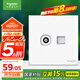 施耐德電氣 電視+超五類電腦插座 86型TV+網(wǎng)絡(luò)插座面板 皓呈系列 奶油白色