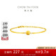 周大福 貓眼鏈鐲手鏈黃金手鐲(工費(fèi)580)15cm約6.9g F233798