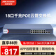 HIKVISION?？低暯粨Q機(jī) 18口千兆16口POE網(wǎng)管交換機(jī) 監(jiān)控網(wǎng)線(xiàn)分線(xiàn)器APP管理云管交換機(jī)DS-3E1518SP-130W-E