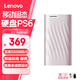 聯(lián)想移動(dòng)固態(tài)硬盤(pán)PS6（PSSD)Type-c USB 3.1 550MB/s高速 1TB固態(tài)硬盤(pán) 暢玩黑神話(huà)悟空 PS6鋯石粉固態(tài)硬盤(pán)550MB/S 1TB