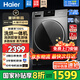 海爾（Haier）滾筒洗衣機(jī)家用帶烘干10公斤全自動(dòng)洗烘一體機(jī)國家補(bǔ)貼20%一級能效變頻除螨除菌智能烘干以舊換新 25款國家補(bǔ)貼【烘干即穿|蒸汽除菌|仿手搓洗】 咨詢客服更優(yōu)惠