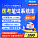 粉筆國(guó)考】粉筆公考980 2026國(guó)家公務(wù)員考試粉筆980國(guó)考網(wǎng)課國(guó)考公務(wù)員筆試教材國(guó)考980系統(tǒng)班 2026國(guó)考系統(tǒng)班15期【9月3日開(kāi)課】 四川群