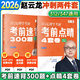 【官方旗艦店】2026趙云龍心理學(xué)考研312學(xué)碩大綱詳解100分提分狂刷1000題歷年真題10+10考前狂背100題考前點(diǎn)睛4套卷 現貨 2026趙云龍沖刺2件套(300題+4套卷)