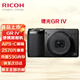 理光 (RICOH)理光 GR3/GRIII HDF/GR3X/GRIIIx HDF數碼相機 小型便攜 街拍照相機 APS-C畫(huà)幅卡片機 2420萬(wàn)像素 新品GR4 官方標配（GR3升級款）