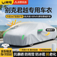 閑鳥(niǎo)別克君越車(chē)衣全車(chē)罩遮陽(yáng)防曬防雨防風(fēng)牛津布加厚車(chē)罩全罩四季通用