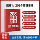 208個管理思維-企業(yè)管理|團隊管理|自我提升工作方法論|實戰(zhàn)應用 208個管理思維