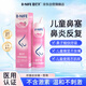 碧尼芙兒童鼻塞噴霧過(guò)敏睡覺(jué)張嘴打噴嚏打呼鼻子不通氣非腺樣體肥大