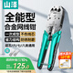 山澤七類多功能網(wǎng)線鉗 水晶頭壓線鉗工具 超六類帶燕尾夾屏蔽 GDX-159
