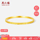 周六福碎碎冰黃金手鐲女足金鐲子七夕禮物計價A1013248 約8.77g 58mm 