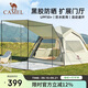駱駝（CAMEL）戶(hù)外精致帳篷黑膠自動(dòng)帳便攜式防曬野營(yíng)過(guò)夜公園露營(yíng)天幕帳B625