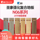 圣象（Power Dekor）Enf無醛級(jí)強(qiáng)化復(fù)合地板套餐抗菌N06系列詳詢客服 25平地板套餐