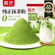 展藝抹茶粉20g 綠茶粉飲品咖啡沖飲調色烘焙雪花酥牛軋糖蛋糕月餅專(zhuān)用