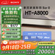 索尼（SONY）HT-A8000 全景聲 單獨回音壁 360智能穹頂 4K/120Hz VRR ALLM 家庭影院 Soundbar 電視音響 藍牙