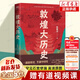 敦煌大歷史 邢耀龍 90后學者敦煌石窟“掃地僧” 敦煌歷史文化一本通 石窟壁畫高清原圖 中國通史 新書