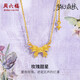 周六福玫瑰蝴蝶結(jié)黃金項鏈女足金吊墜生日禮物計價A0613907 約3.64g 