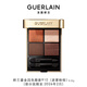 嬌蘭（Guerlain）鎏金四色眼影910(迷霧粉棕)自然大地色七夕禮物部分效期至26.2