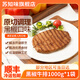 蘇知味 黑椒牛排 1kg 免腌制年夜飯半成品方便菜私房菜 純牛肉
