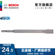 博世（BOSCH）SDS-plus四坑圓柄鑿子 扁鑿250mm
