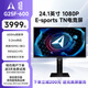 極創(chuàng)G25F-600Hz電腦24.1英寸高刷游戲屏FPS顯示器槍神600吃雞屏幕 G25F-600