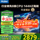 海爾（Haier）電視  高音畫(huà) 4K超高清 超大存儲 超薄護眼全面屏 遠場(chǎng)語(yǔ)音液晶電視機 75英寸 升級64G144HZ一級能效【H5C】
