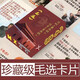 ZOZX毛語(yǔ)錄小紅本偉人名人名言語(yǔ)錄小卡片毛語(yǔ)錄選集卡片勵志摘抄名句 【2盒裝】128張A款+B紅底款毛選貼紙