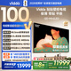 Vidda 貼貼壁紙電視 100英寸 330Hz超高刷QD-Mini LED 48.5mm超薄 極黑低反屏 海信電視國家補貼100V7Q