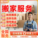 京東同城搬家搬運(yùn)服務(wù)上門公司工廠搬遷托運(yùn)送貨拉垃搬家人力搬運(yùn)工東西打包拆裝搬家具冰箱鋼琴電視家電服務(wù) 搬家服務(wù)-預(yù)約