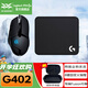 羅技（G）G402游戲鼠標電競機械競技有線(xiàn)鼠標追蹤FPS吃雞宏編程大手送男生男友禮物電競鼠標DJ11 G402+大G鼠標墊