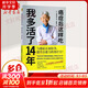 癌癥后這樣吃 我多活了14年 與癌癥正面抗?fàn)?提升自愈力的食療方 江西科學(xué)技術(shù)出版社 (日)神尾哲男 著 新華書店正版養(yǎng)生保健書籍