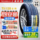 三角(Triangle)輪胎/汽車輪胎195/70R15 8PR TR928原配榮光小卡 加厚8層 三角品牌