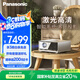 松下（Panasonic）PT-P20C激光投影儀 白天家用辦公投影機(jī) 智能家庭影院客廳臥室4K解碼大屏電視 國(guó)家補(bǔ)貼