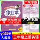 廣東專(zhuān)版】2025秋黃岡小狀元作業(yè)本三年級上冊語(yǔ)文數學(xué)英語(yǔ)人教版北師版廣州版教科版英語(yǔ) 科學(xué)教科版廣東專(zhuān)用 黃岡小狀元作業(yè)本 三年級上冊英語(yǔ)人教版【廣東專(zhuān)版】