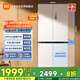 米家小米【國家補貼20%】518L十字對開(kāi)四開(kāi)門(mén)家用大容量超薄平嵌零嵌以舊換新官方正品冰箱BCD-518WMBI